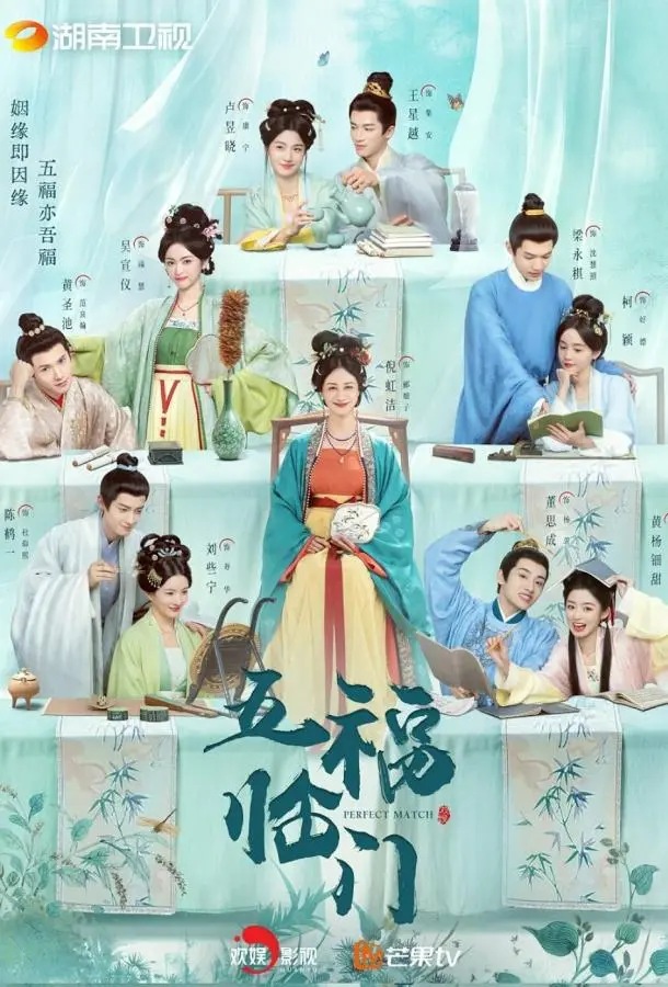 Идеальное сочетание / Идеальная пара