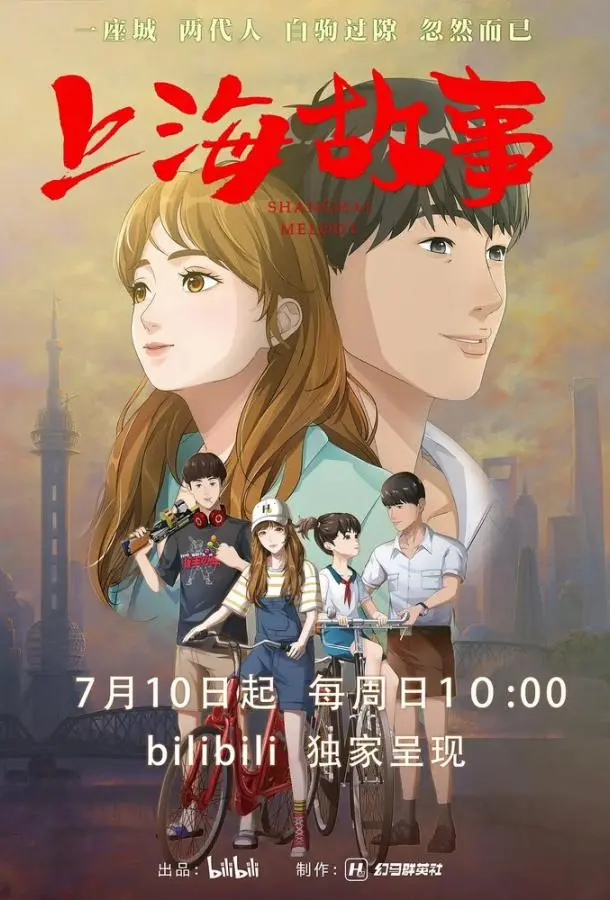 Шанхайская история